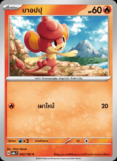 บาอปปุ