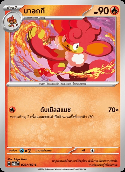 บาอกกี