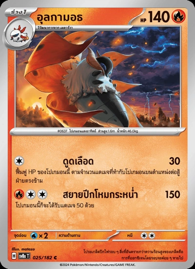 อุลกามอธ