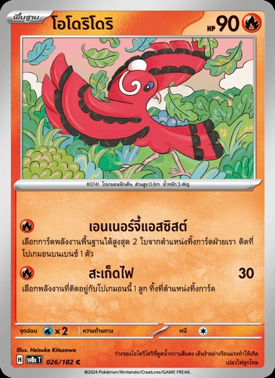 โอโดริโดริ