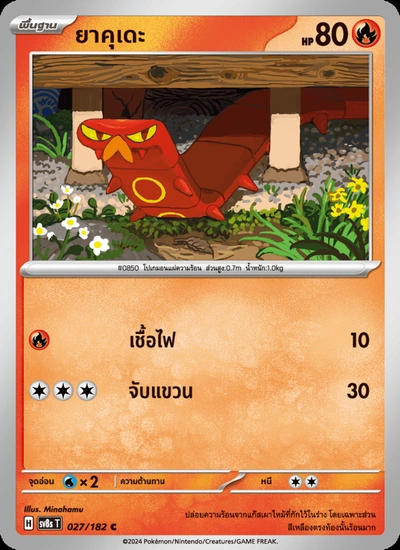 ยาคุเดะ