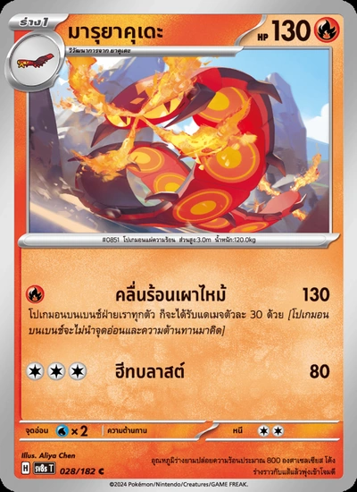 มารุยาคุเดะ