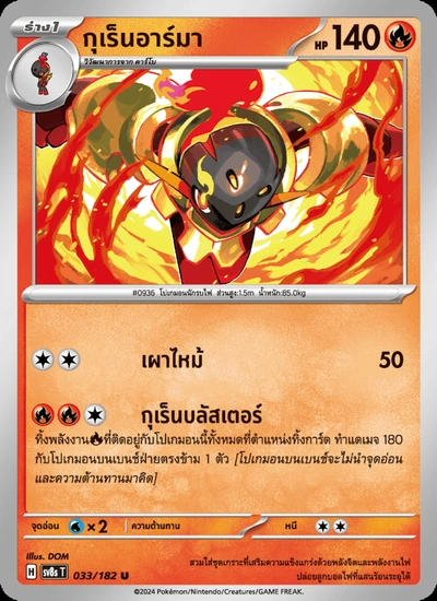 กุเร็นอาร์มา