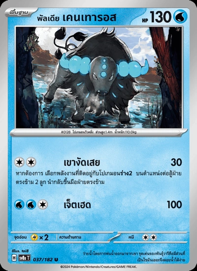 พัลเดีย เคนเทารอส