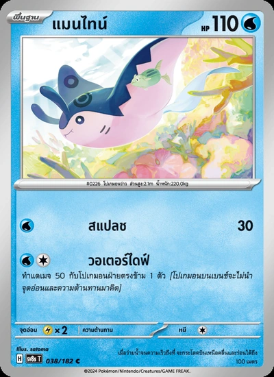 แมนไทน์