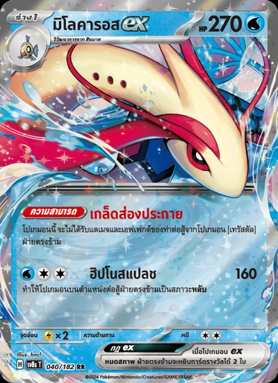มิโลคารอสex