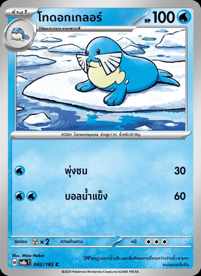 โทดอกเกลอร์