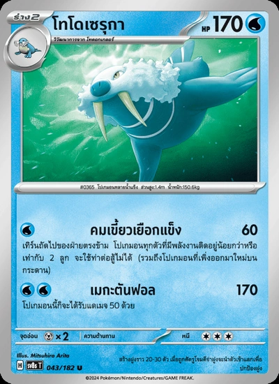 โทโดเซรุกา