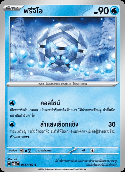 ฟรีจิโอ