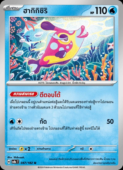 ฮากิกิชิริ