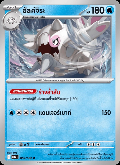 ฮัลค์จิระ