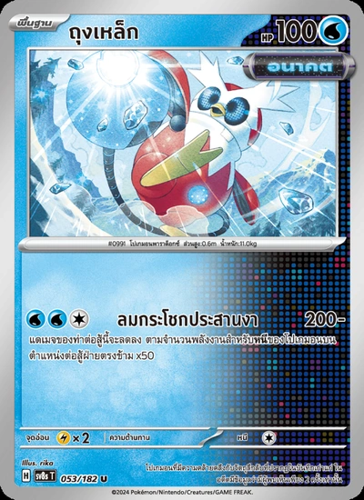 ถุงเหล็ก