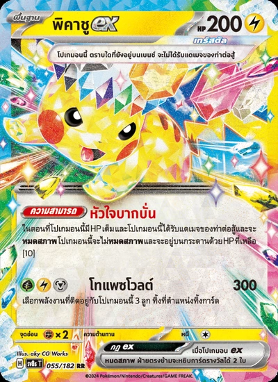 พิคาชูex