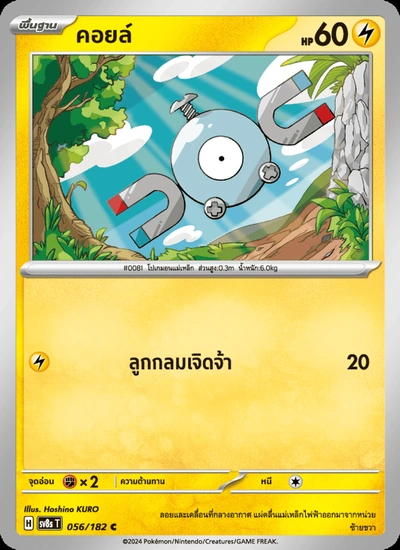 คอยล์