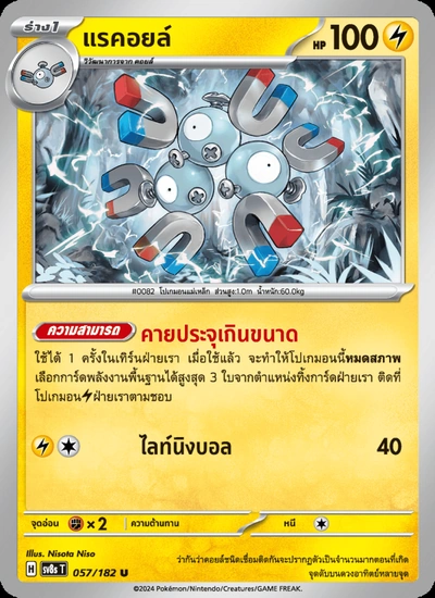 แรคอยล์