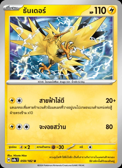 ธันเดอร์