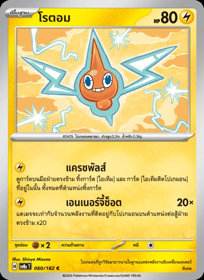 โรตอม