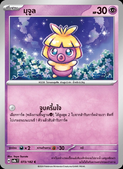 มุจูล