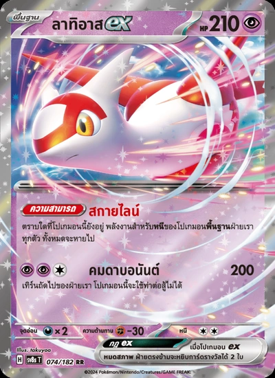 ลาทิอาสex