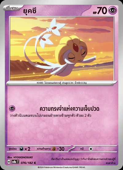 ยุคซี