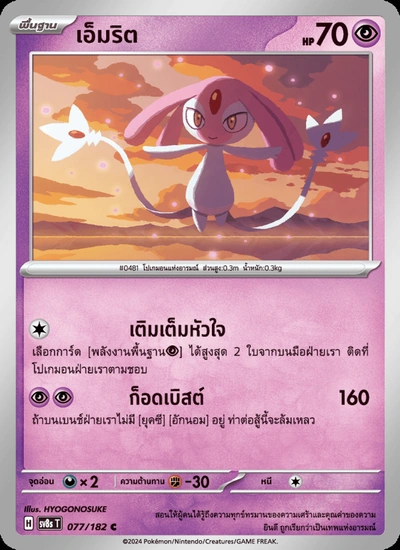 เอ็มริต