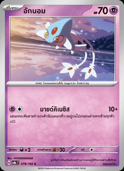 อักนอม