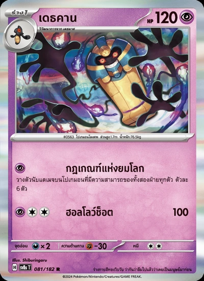 เดธคาน