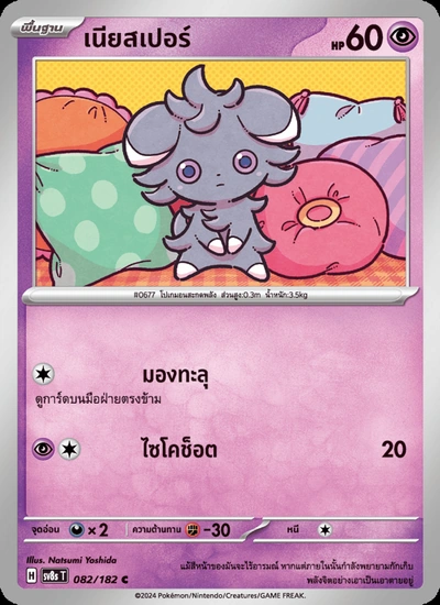 เนียสเปอร์