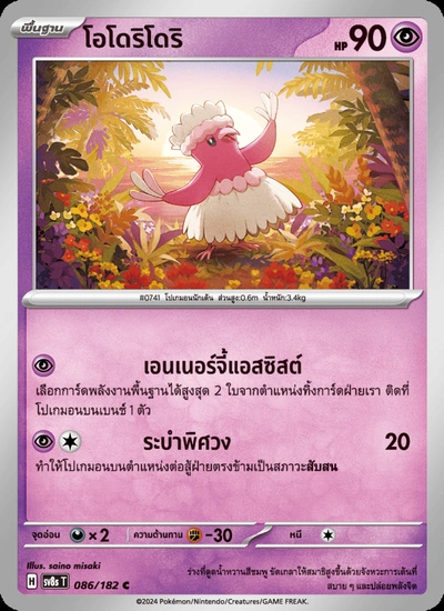 โอโดริโดริ