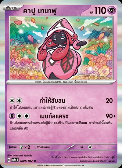 คาปู เทเทฟู