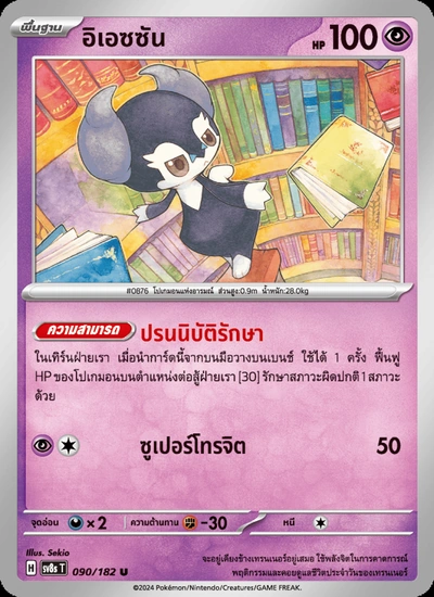 อิเอซซัน