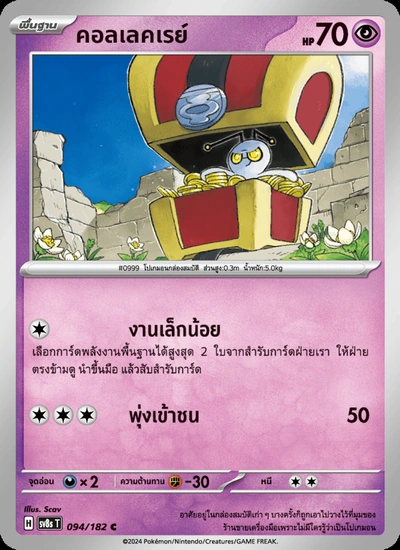 คอลเลคเรย์