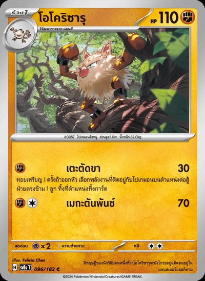 โอโคริซารุ