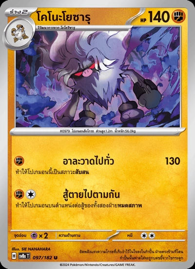 โคโนะโยซารุ