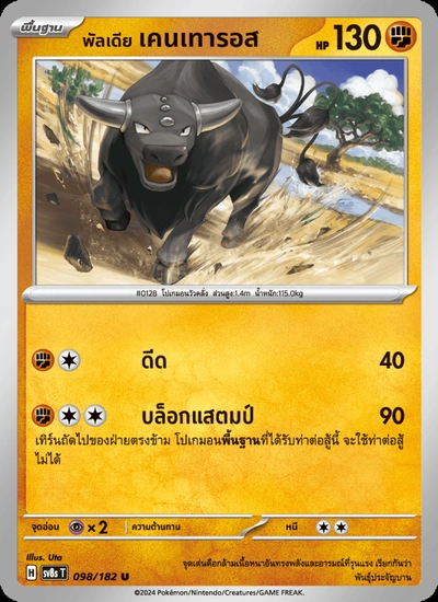 พัลเดีย เคนเทารอส