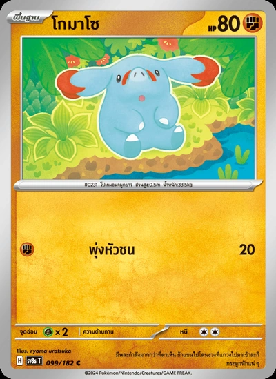 โกมาโซ