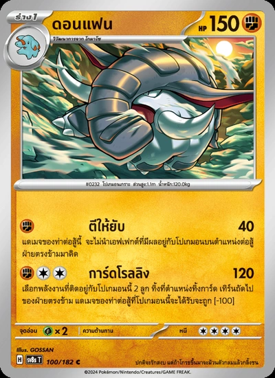 ดอนแฟน
