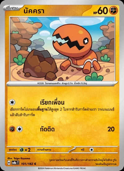 นัคครา