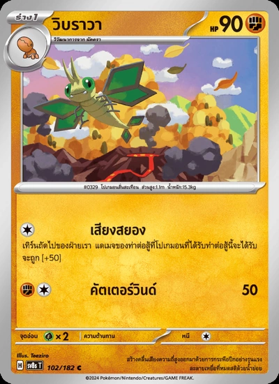 วิบราวา