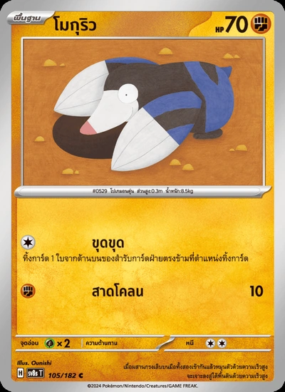 โมกุริว