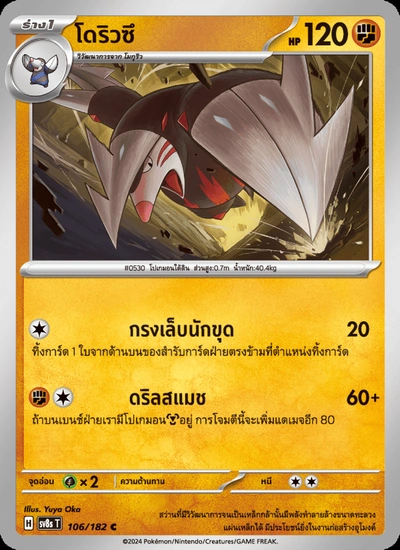 โดริวซึ