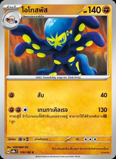 โอโทสพัส