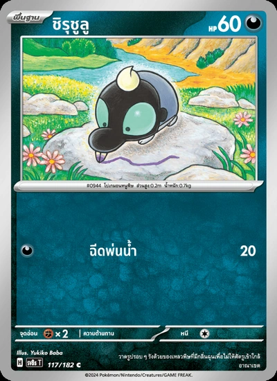 ชิรุชูลู