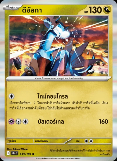 ดีอัลกา