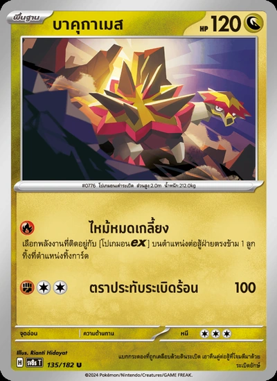 บาคุกาเมส