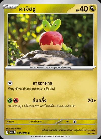 คาจิชชู