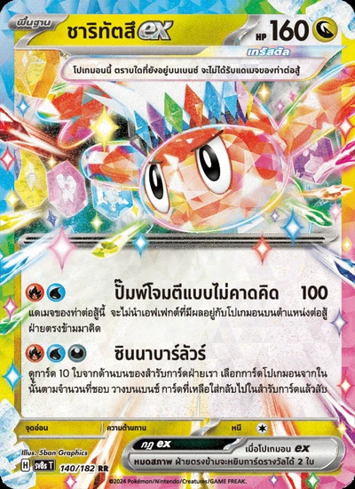 ชาริทัตสึex