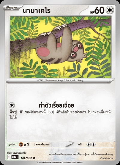 นามาเคโร