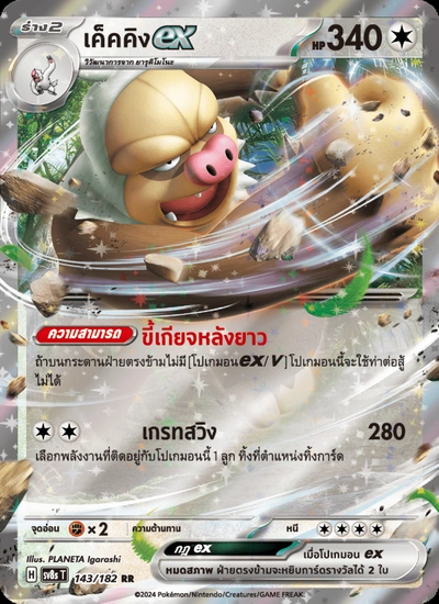 เค็คคิงex