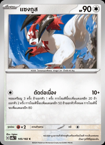 แซงกูส